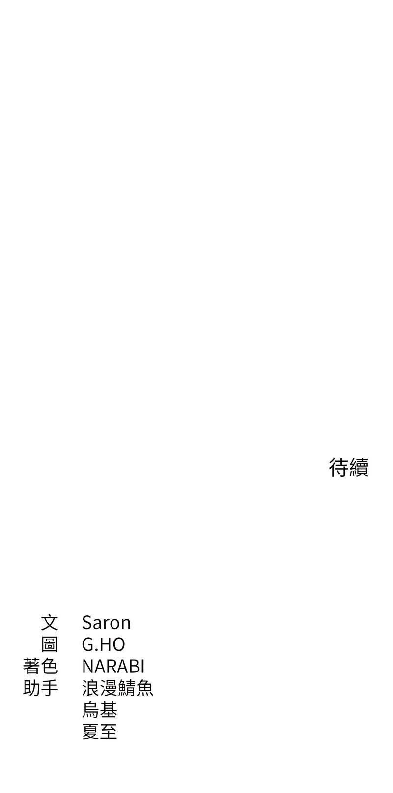 [G.HO & Saron] 倒追游戏 | 倒追遊戲 8-15 - Page 257