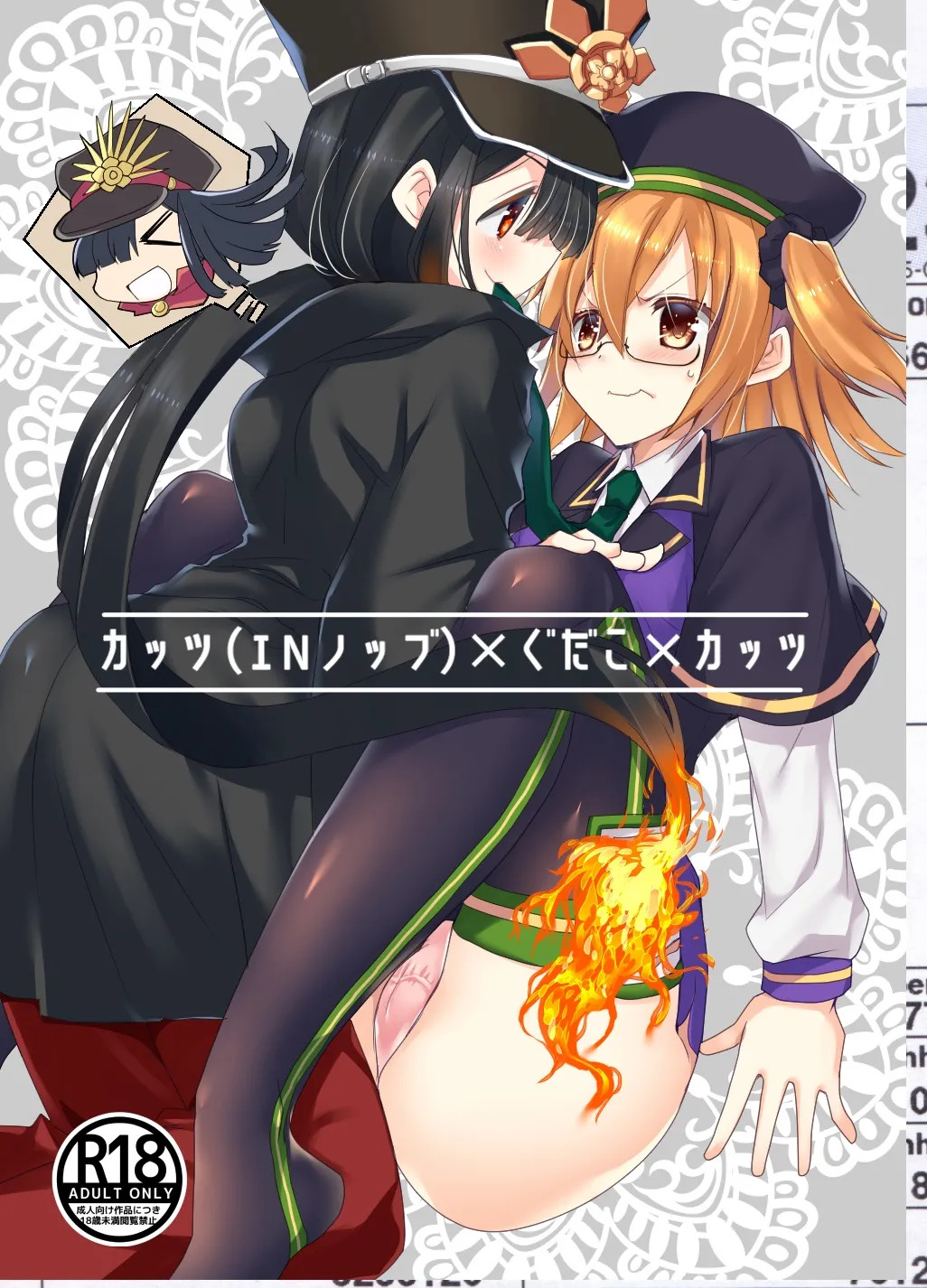 Katsu  x Gudako x Katsu  digital page 1 full