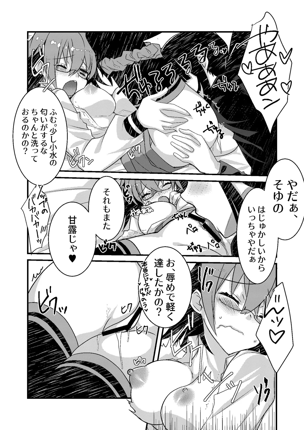 Katsu  x Gudako x Katsu  digital page 10 full