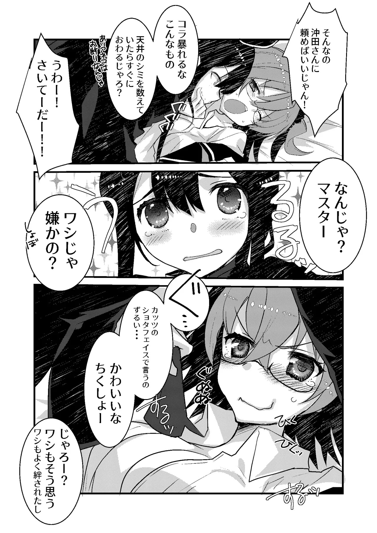 Katsu  x Gudako x Katsu  digital page 5 full