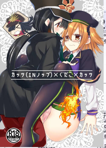 Katsu  x Gudako x Katsu  digital cover