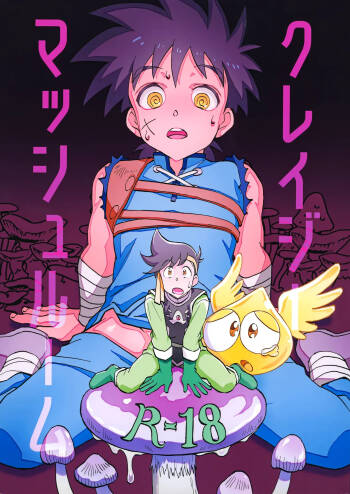 クレイジーマッシュルーム cover