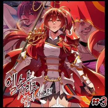 ELSWORD Series  3#Empire Sword cover