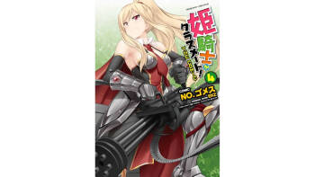 Himekishi ga Classmate! THE COMIC Volume 4 cover