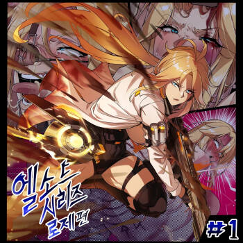 ELSWORD Series  1#ROSE Minerva cover