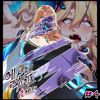 ELSWORD Series  4#ROSE Prime Operator H cover