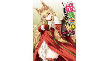 Himekishi ga Classmate! THE COMIC Volume 5 cover