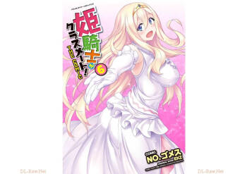 Himekishi ga Classmate! THE COMIC Volume 6 cover