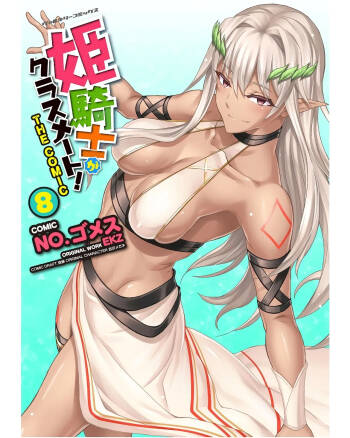 Himekishi ga Classmate! THE COMIC Volume 8 cover
