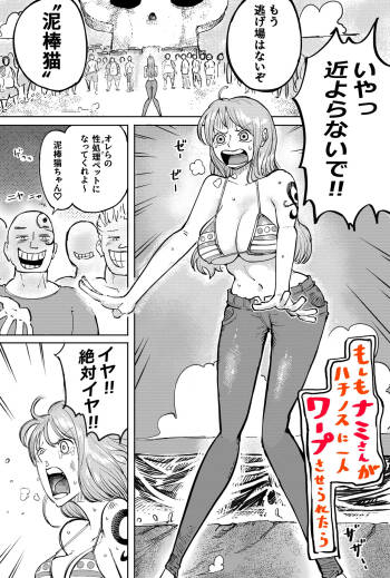 もしもナミさんがハチノスに一人ワープさせられたら cover