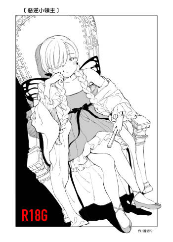 Akugyaku Ryoushu-chan cover