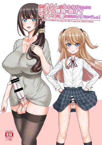 There's no way I'd lose a reverse anal contest to a futanari and be reduced to a masochistic woman! cover