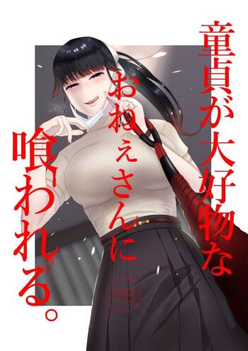 Doutei ga Daikoubutsu na Onee-san ni Kuwareru. cover