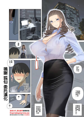 大規模ハニトラ！女性社員が全員サキュバスだった話 cover