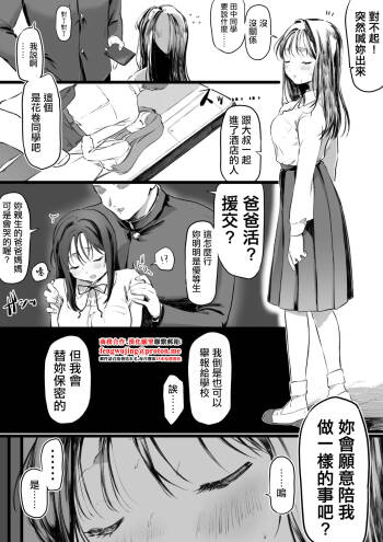 パパ活疑惑で脅した優等生に搾り取られる男の漫画 cover