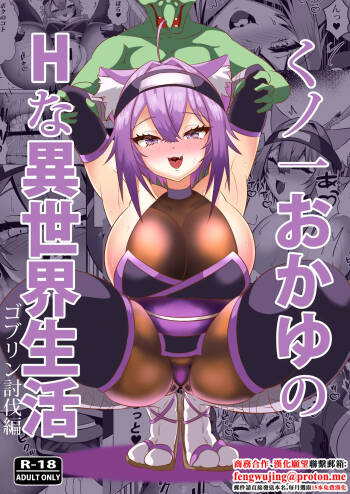 くノ一おかゆのHな異世界生活 cover