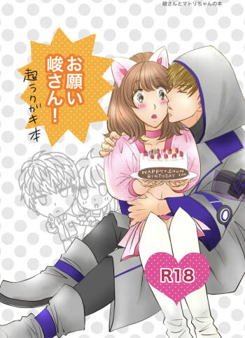 A book of extremely rough sketches/Please, Shun-san! cover