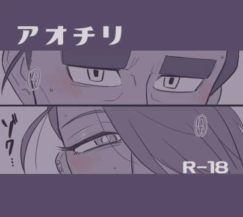 Aochiri cover