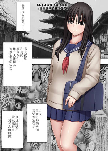 四面楚歌的羞耻修学旅行-保健教员篇 cover