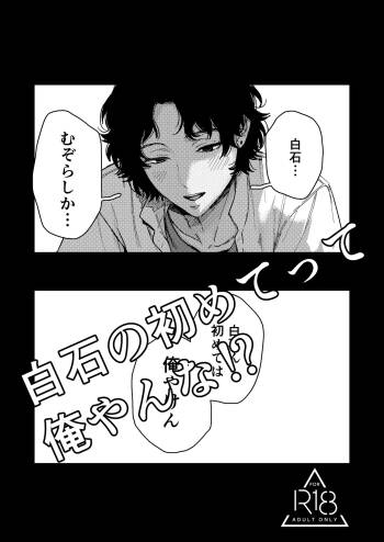 Shiraishi no hajimete tte ore yanna!? cover