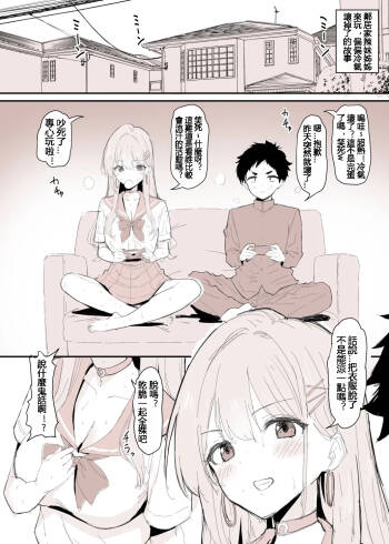 クーラーのない部屋で、年上ギャルの幼馴染と裸になった cover