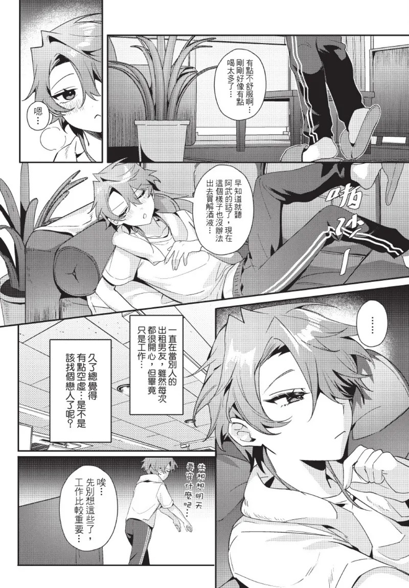 天狗大人不可理喻！【含電子書限定特典】 page 10 full