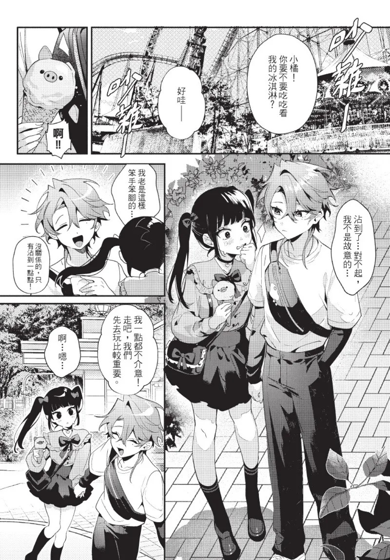 天狗大人不可理喻！【含電子書限定特典】 page 6 full