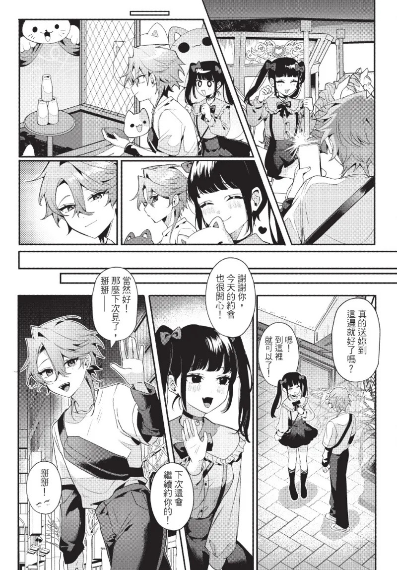 天狗大人不可理喻！【含電子書限定特典】 page 7 full