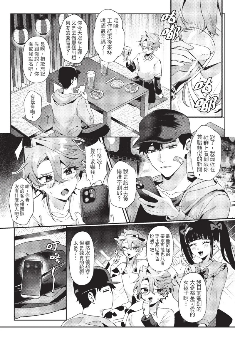 天狗大人不可理喻！【含電子書限定特典】 page 8 full