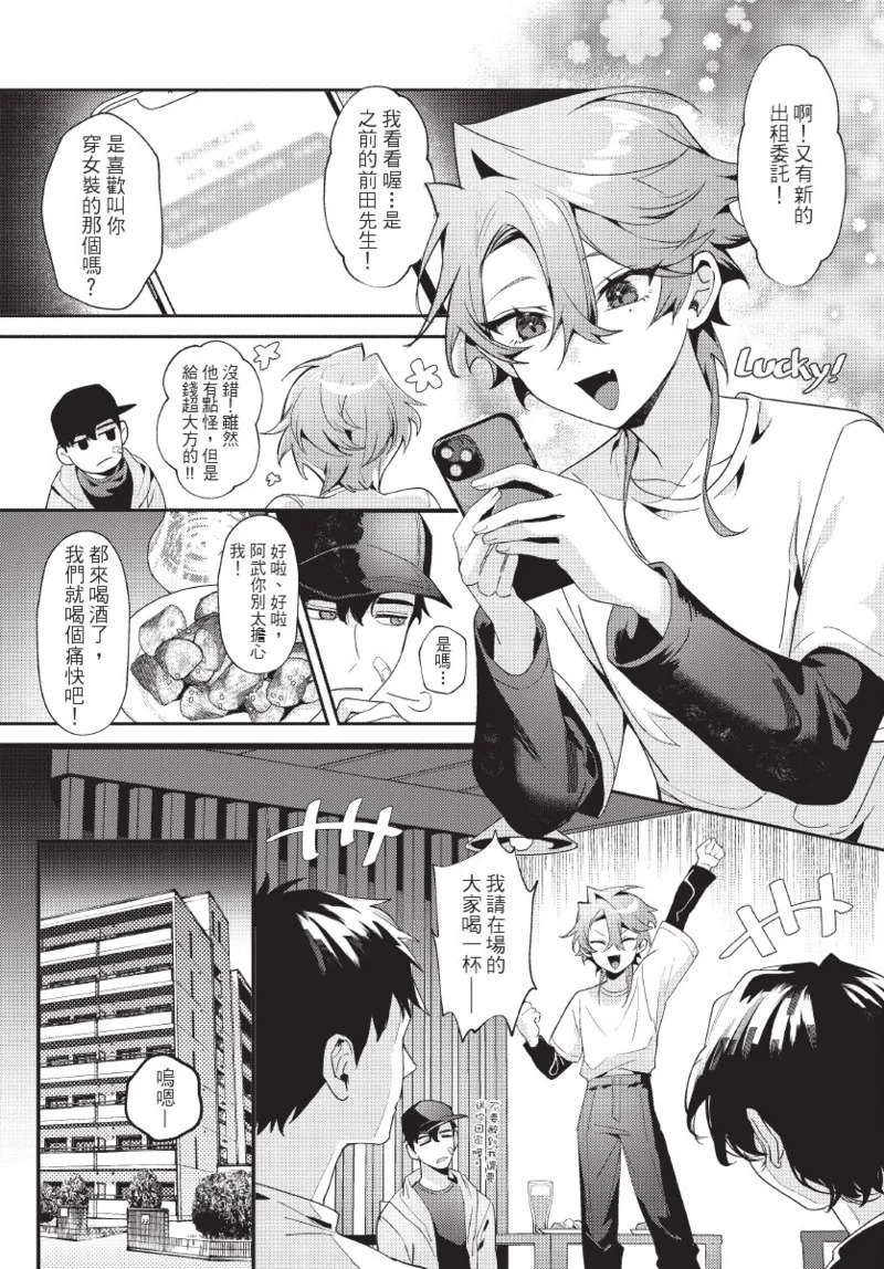 天狗大人不可理喻！【含電子書限定特典】 page 9 full