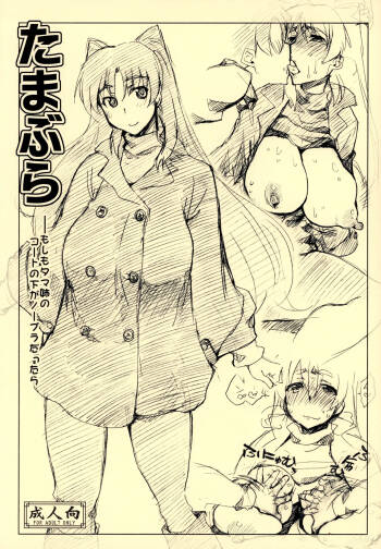 Tamabura cover