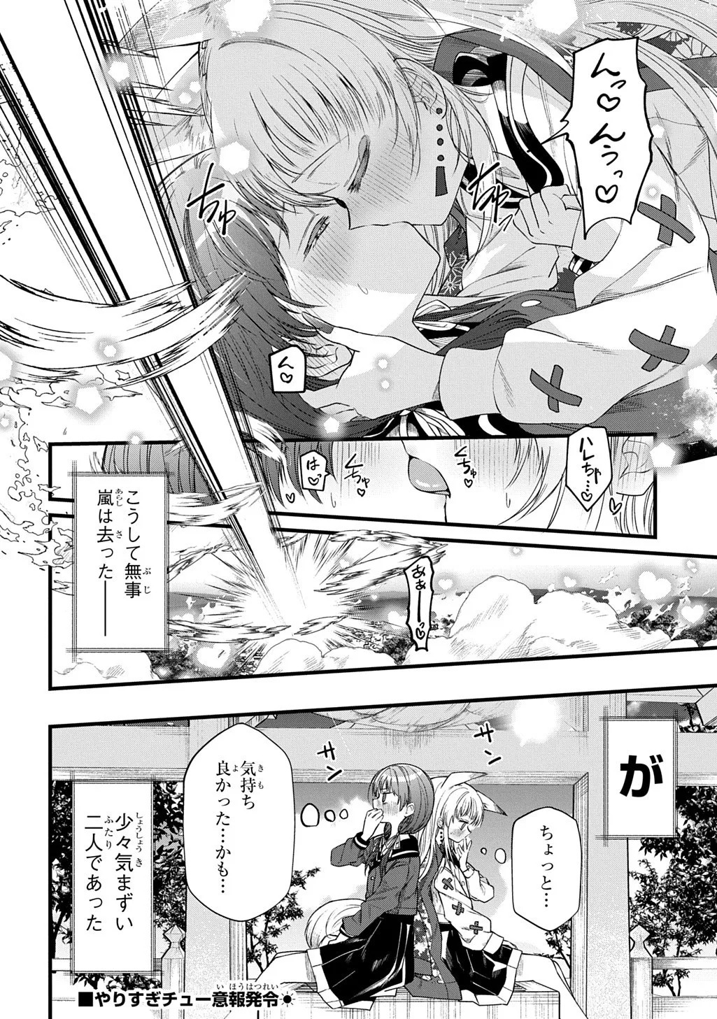 Chuu Shitara Donna Onegai mo Kanaete Kureru o Inari-sama no Hare-chan page 10 full