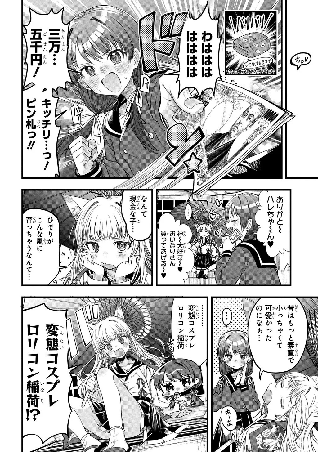 Chuu Shitara Donna Onegai mo Kanaete Kureru o Inari-sama no Hare-chan page 6 full