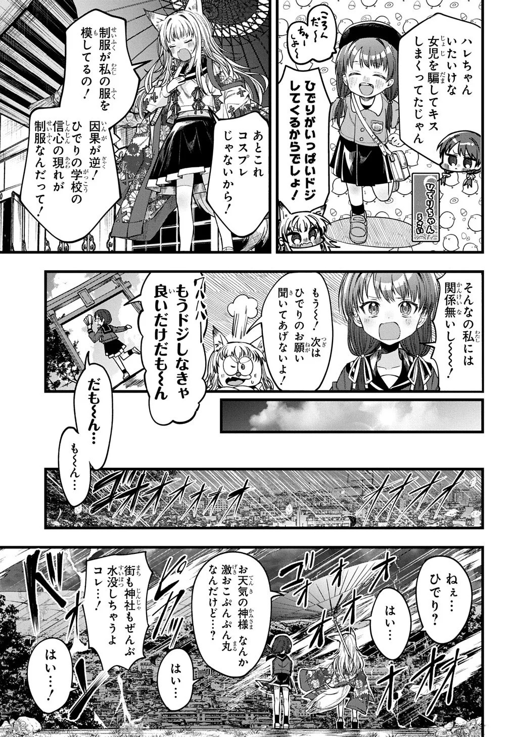 Chuu Shitara Donna Onegai mo Kanaete Kureru o Inari-sama no Hare-chan page 7 full