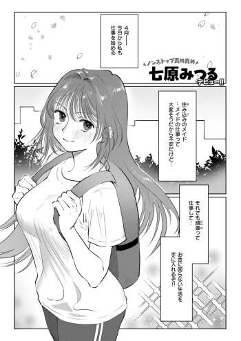 メイドであそぼ☆ cover