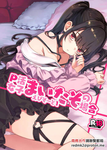 P-katsu Joshi Maita Sono Baai Episode 1 cover