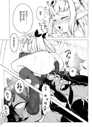 Succubus x Elf: Pleasure from Eating Poop ~Part 4~ cover