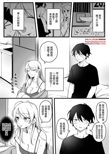 いとことうっかり関係を持っちゃったOLさん cover