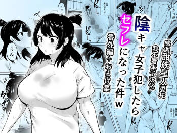Inkya Joshi Okashitara SeFri ni natta Kudan w Bangai Hen + Omake-shuu cover