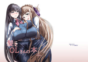 髪とOLさんの本 cover