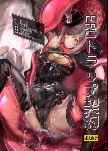 EROトラップ契約 cover