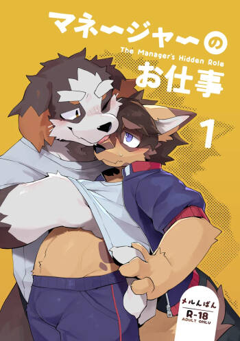 The Manager's Hidden Role 1 cover