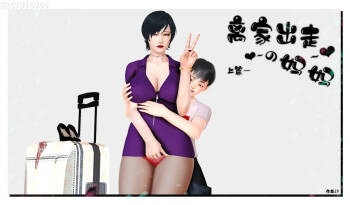 离家出走的妈妈 cover