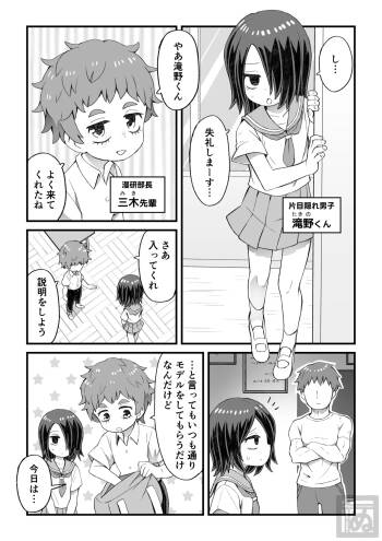 目隠れ男子とショタ先輩のスケベな話 cover