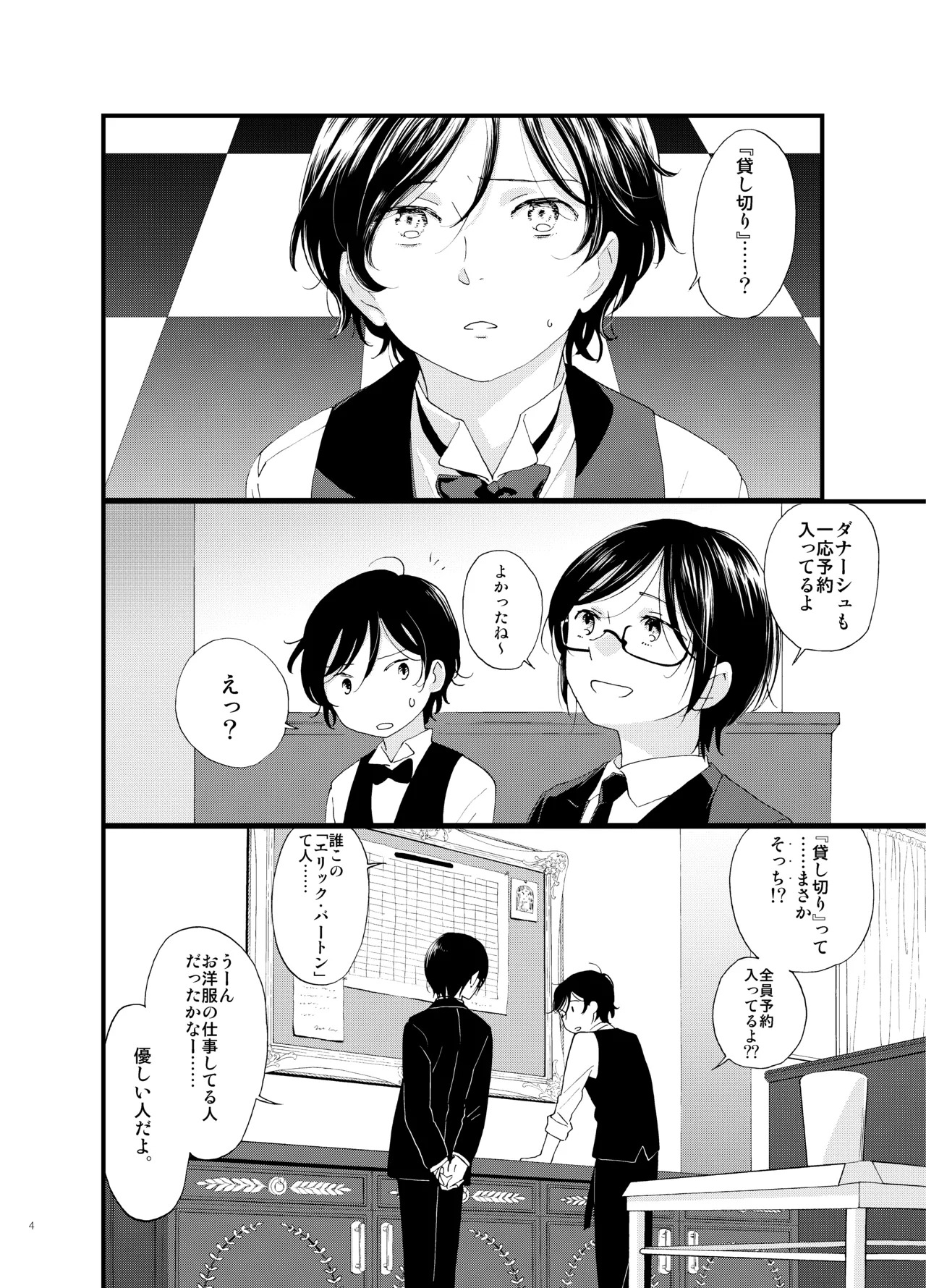 死の島4・睦言 page 5 full