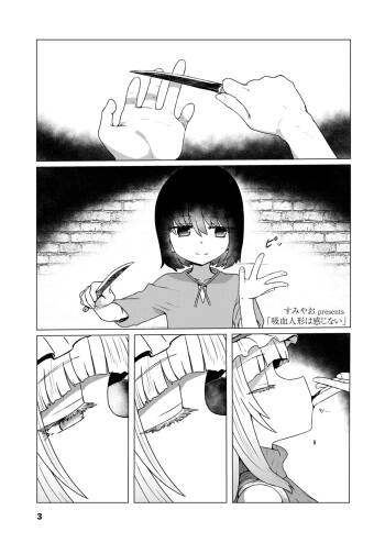 吸血人形は感じない cover