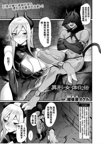Igyou Nyotaikaden― Inma― | 異形・女體化傳―淫魔― cover