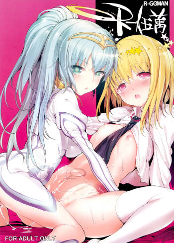 R-GOMAN cover