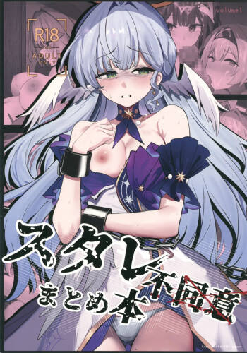 StaRa Fudoui Matome Hon cover