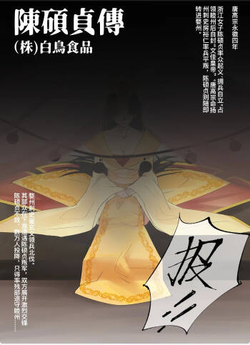 カラー漫画 陳碩貞傳 cover